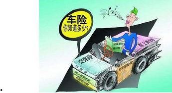 圈内爆料车险,车险背后的那些事儿  第2张